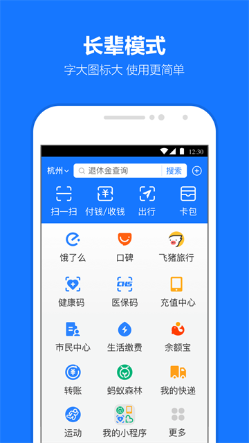 支付宝App5