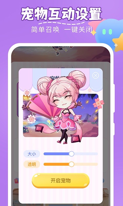趣味萌宠app5