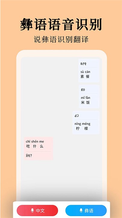 彝文翻译通app2