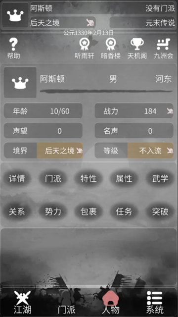 炙热江湖手游4