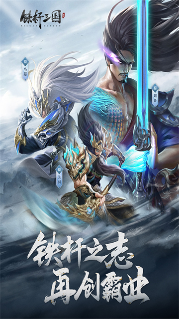 铁杆三国3