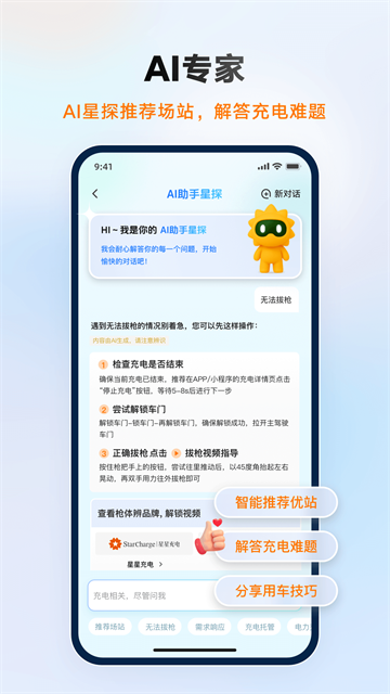 星星充电app3