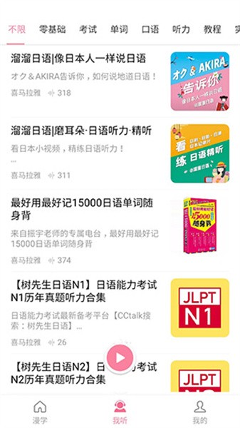村民日语app4