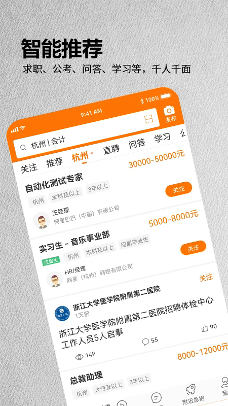 今日招聘app2