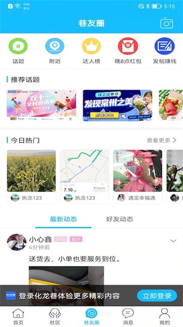 化龙巷论坛2