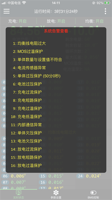 极空bms最新版4
