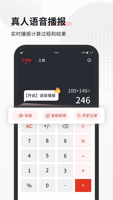 全能语音计算器1