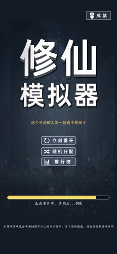 修仙模拟器5