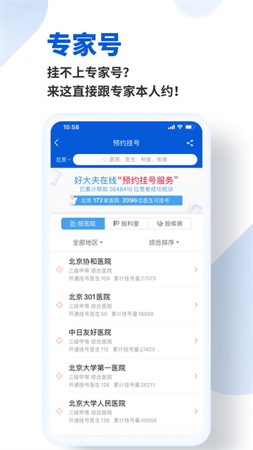 好大夫在线官方版1