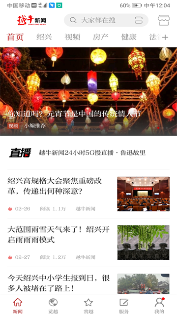 越牛新闻app官方版2