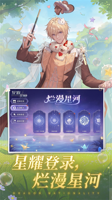 龙族幻想2