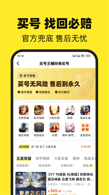 买号王app1
