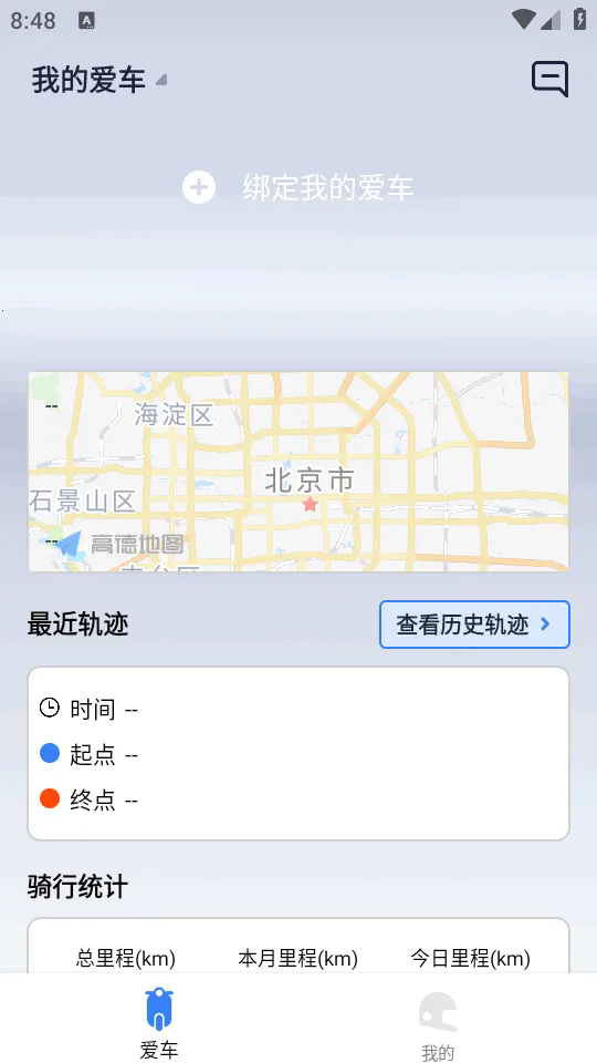 行途卫士APP4