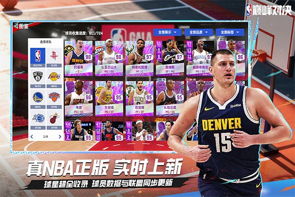 NBA巅峰对决国际版2