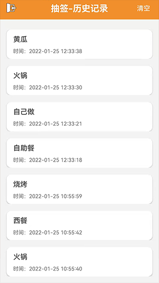 随机抽签抓阄APP2