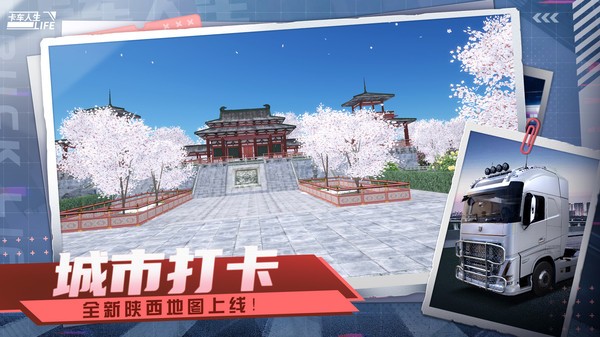 卡车人生3