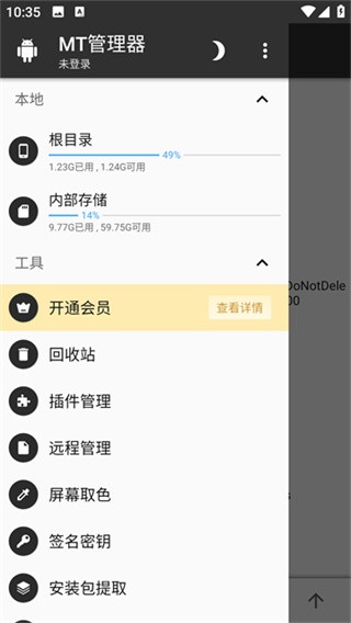 MT文件管理器APP2