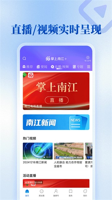 掌上南江2