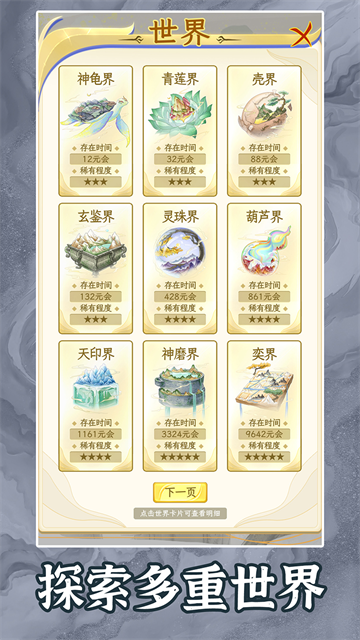 洪荒天道2主宰无限资源版2