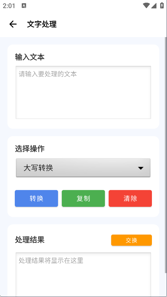 爱玩机工具箱免root版1