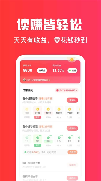 梧桐免费小说红包版3