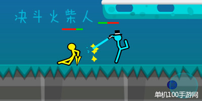 决斗火柴人