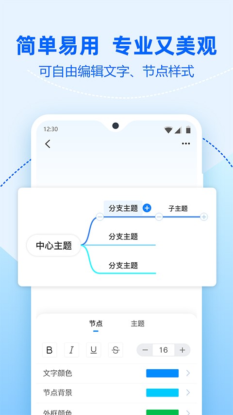 迅捷思维导图1