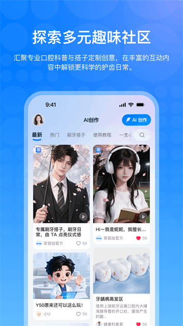 笑容加App1