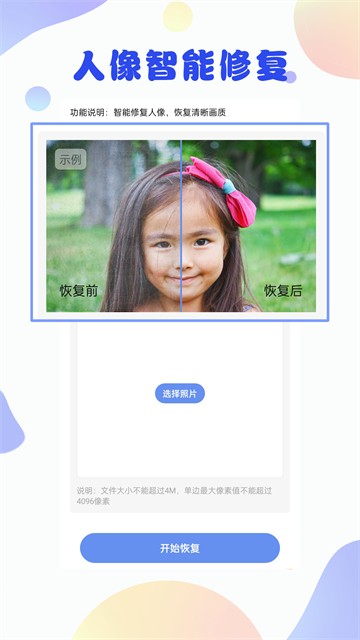 照片恢复大师3