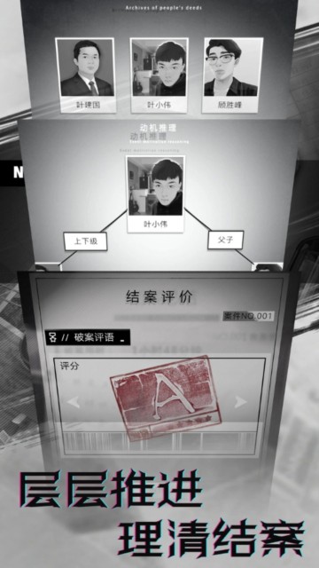 溯网追凶游戏2