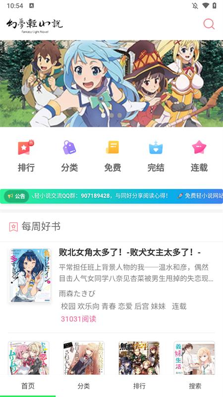 幻梦轻小说app1