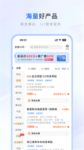 保险师官方版1