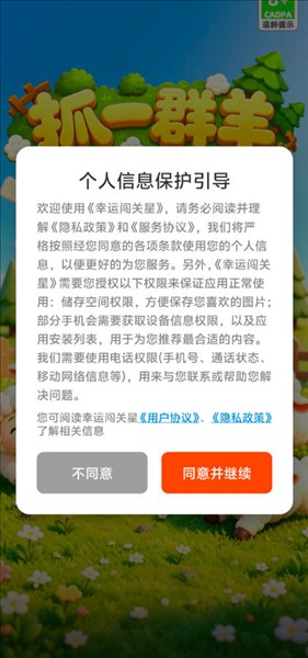 抓一群羊1