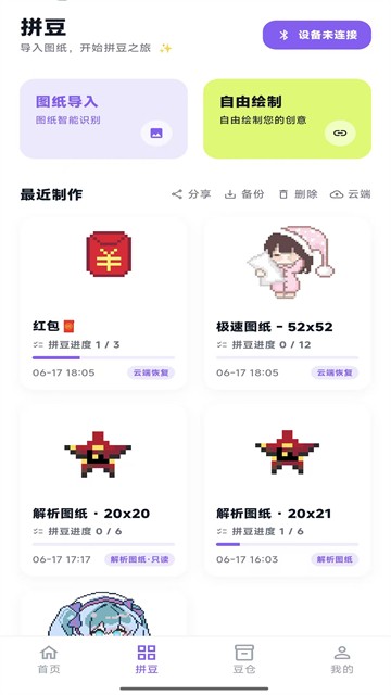 酷猫拼豆APP3