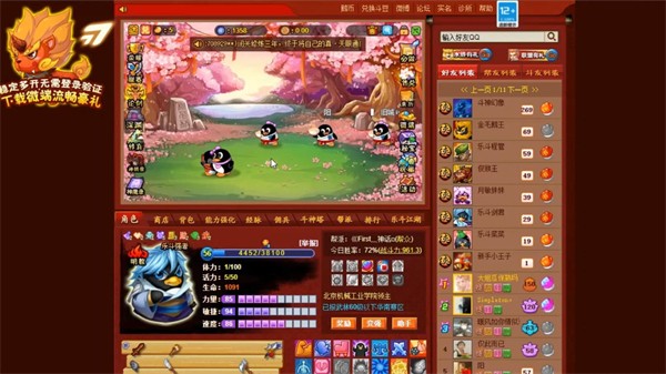 Q宠大乐斗免费版2