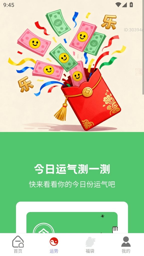 红包乐翻天2