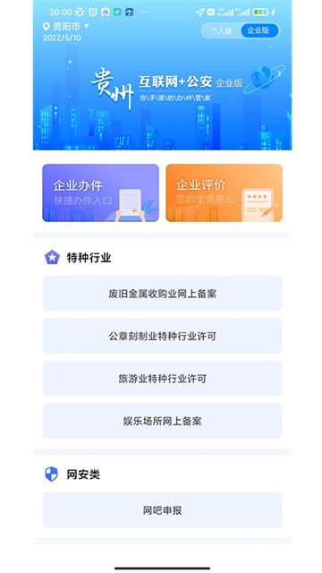 贵州公安app2