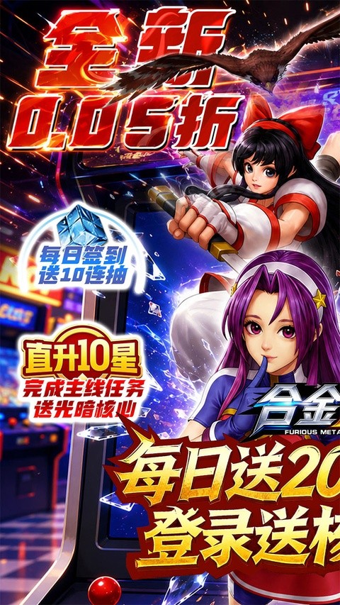 合金风暴0.05折每天送20005