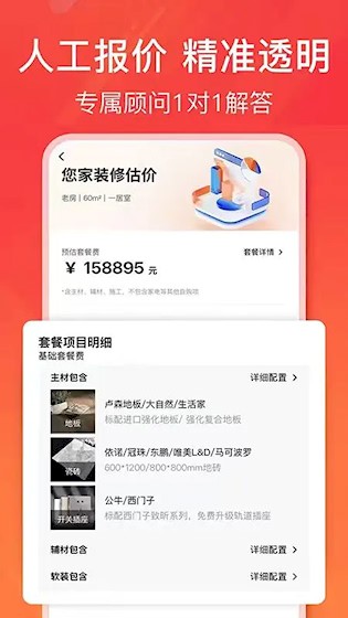 爱空间装修2