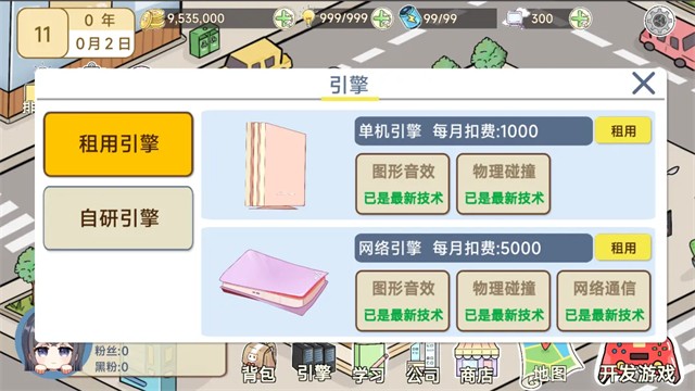 模拟游戏开发者2官方版4