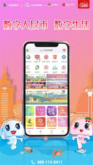 大连云购物app2