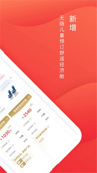 深圳航空APP2