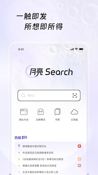 月亮浏览器1