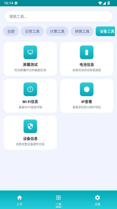 万物工具箱3