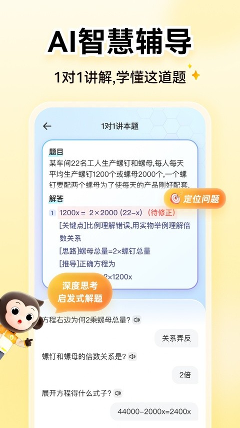 小猿口算(小猿AI)4
