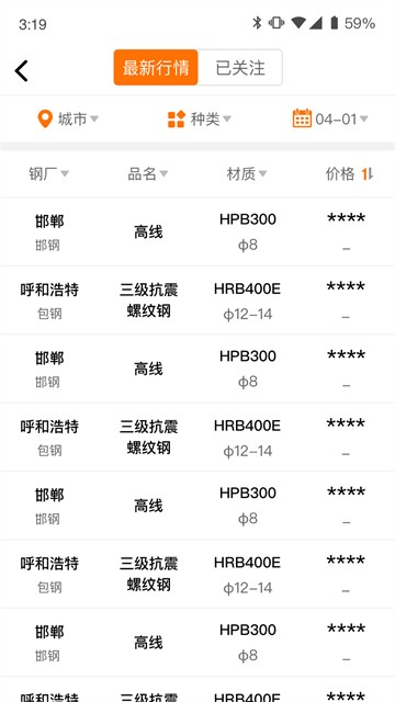 中钢网app4