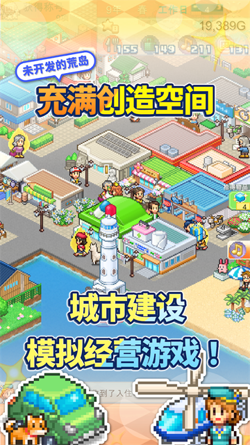 创造都市岛物语4