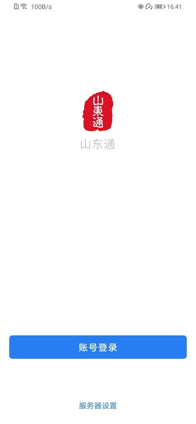 山东通1