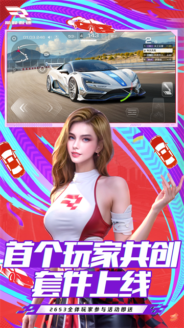 巅峰极速网易版3