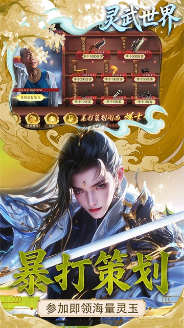 灵武世界0.05折回合西游4